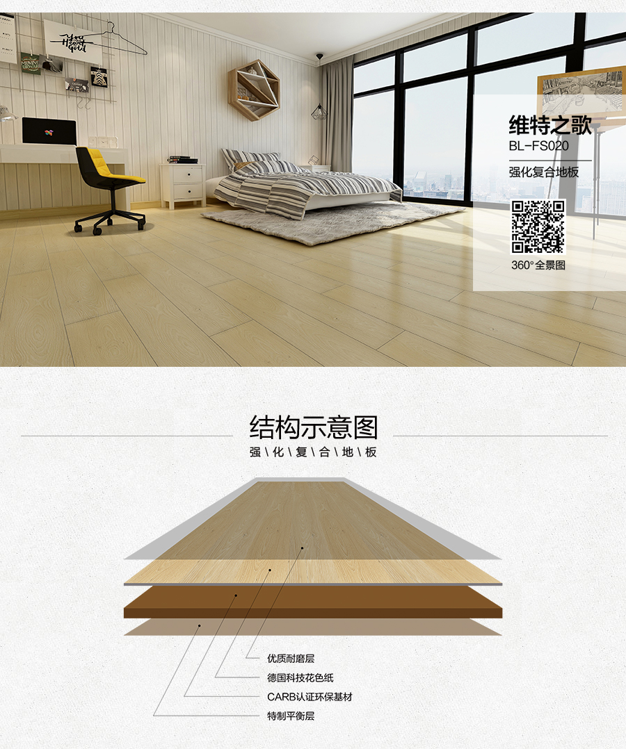雅柏麗地板 強化復(fù)合地板 強化復(fù)合地板十大品牌 BL-FS020維特之歌