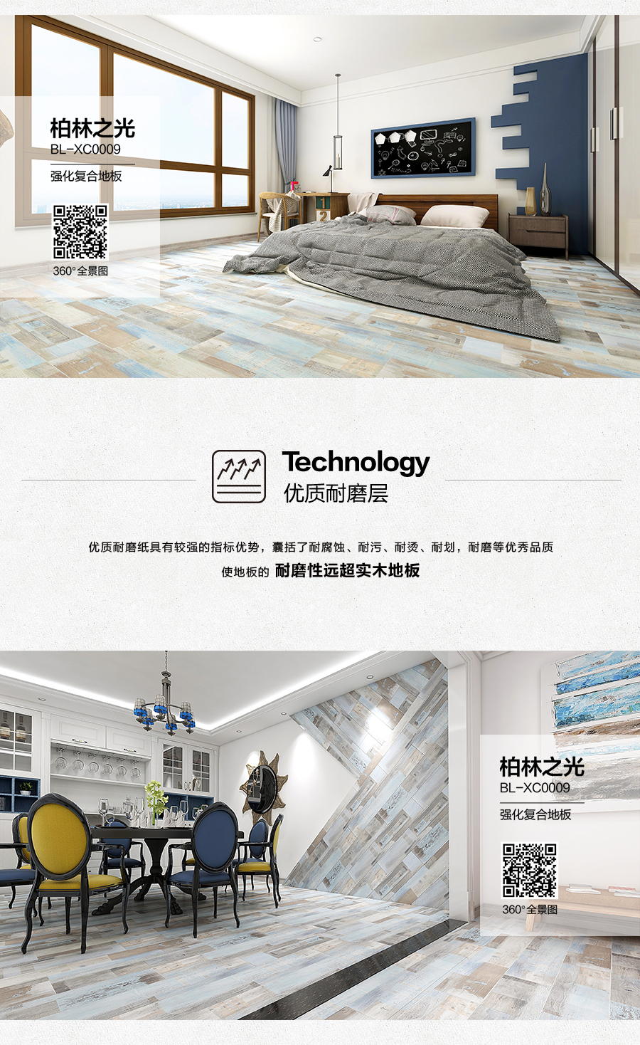 雅柏麗地板 強(qiáng)化復(fù)合地板 強(qiáng)化復(fù)合地板十大品牌 BL-XC0009柏林之光