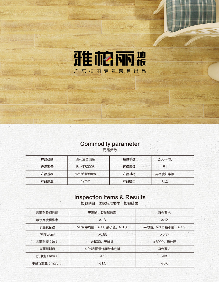 雅柏麗地板 柏麗壹號強(qiáng)化復(fù)合地板 強(qiáng)化復(fù)合地板十大品牌 BL-TB0003挪威森林
