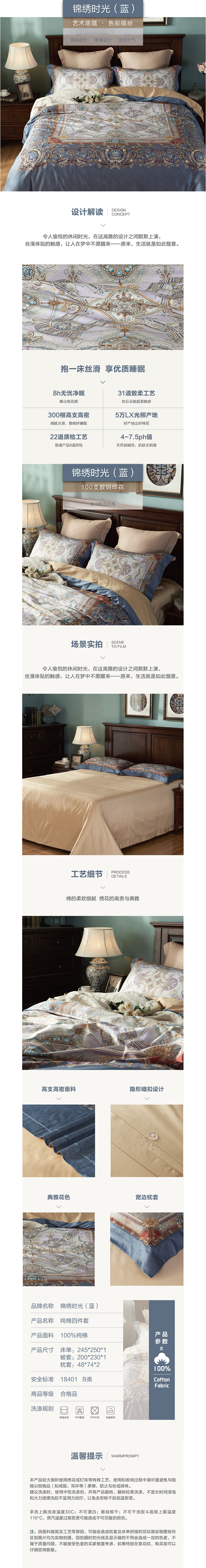 床上用品 純棉四件套 蕾絲工藝 數(shù)碼印花系列 錦繡時光(藍)