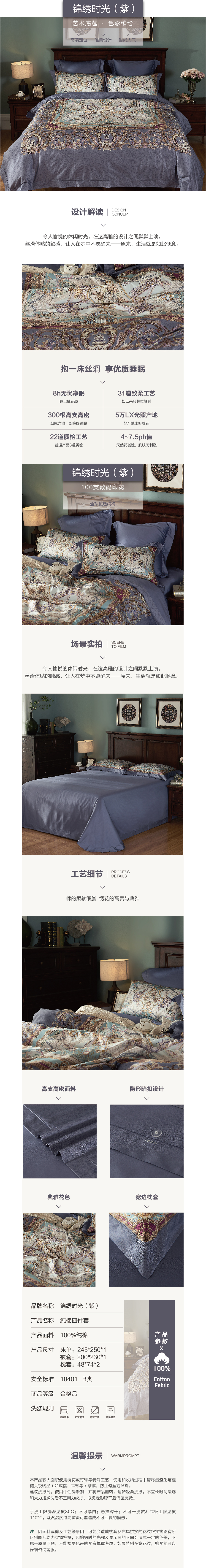 床上用品 純棉四件套 蕾絲工藝 數(shù)碼印花系列 錦繡時光(紫)