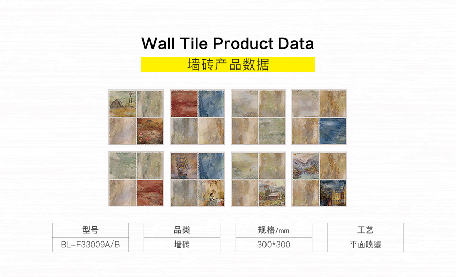 衛(wèi)生間內(nèi)墻磚 滿(mǎn)堂春意