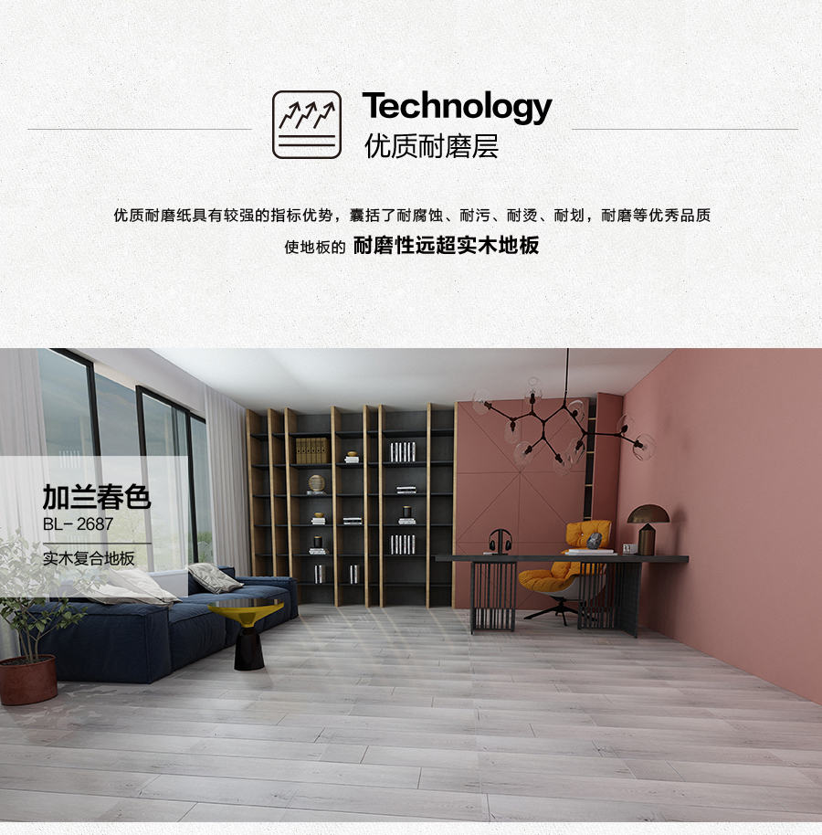 雅柏麗強化實木復合地板