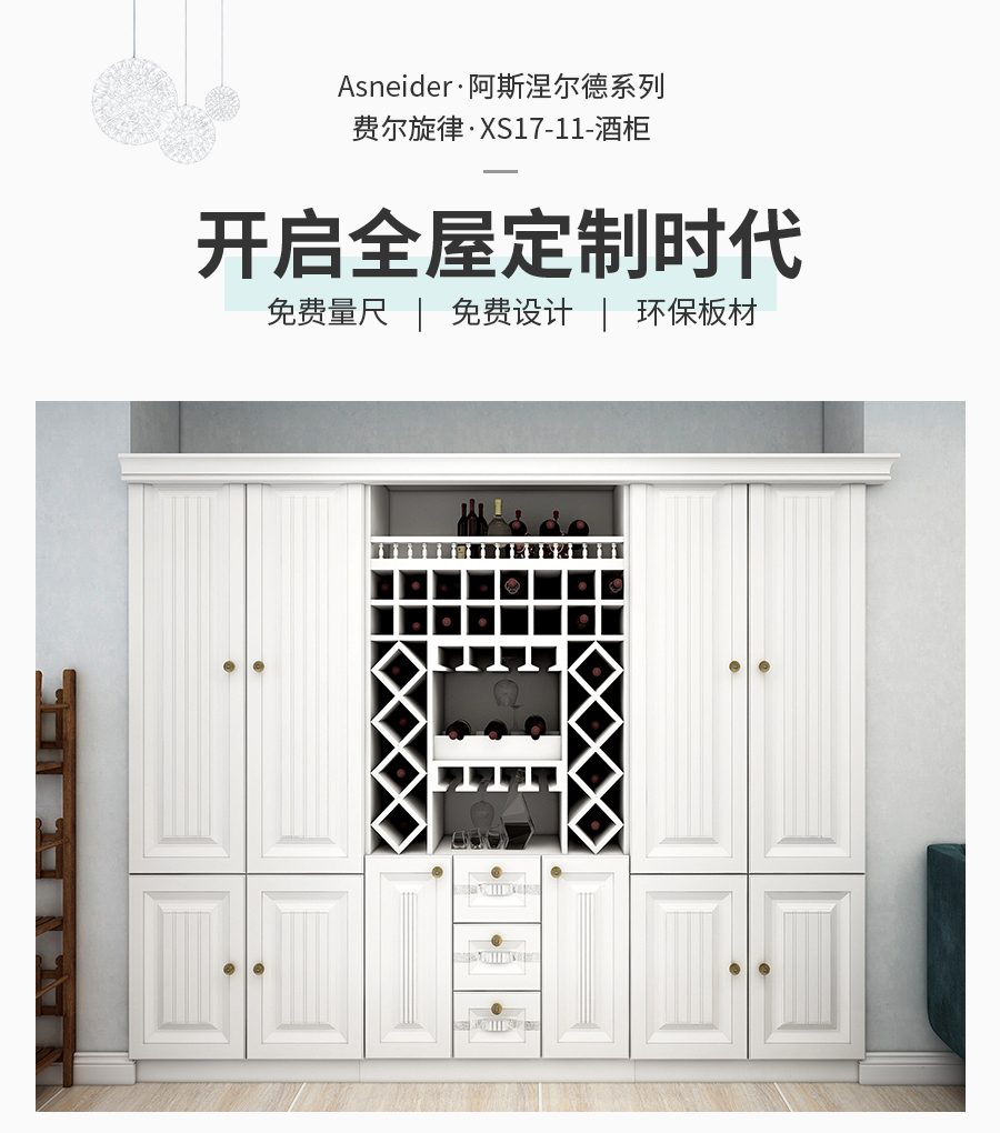 星空梵高定制酒柜 費(fèi)爾旋律·XS17-11酒柜
