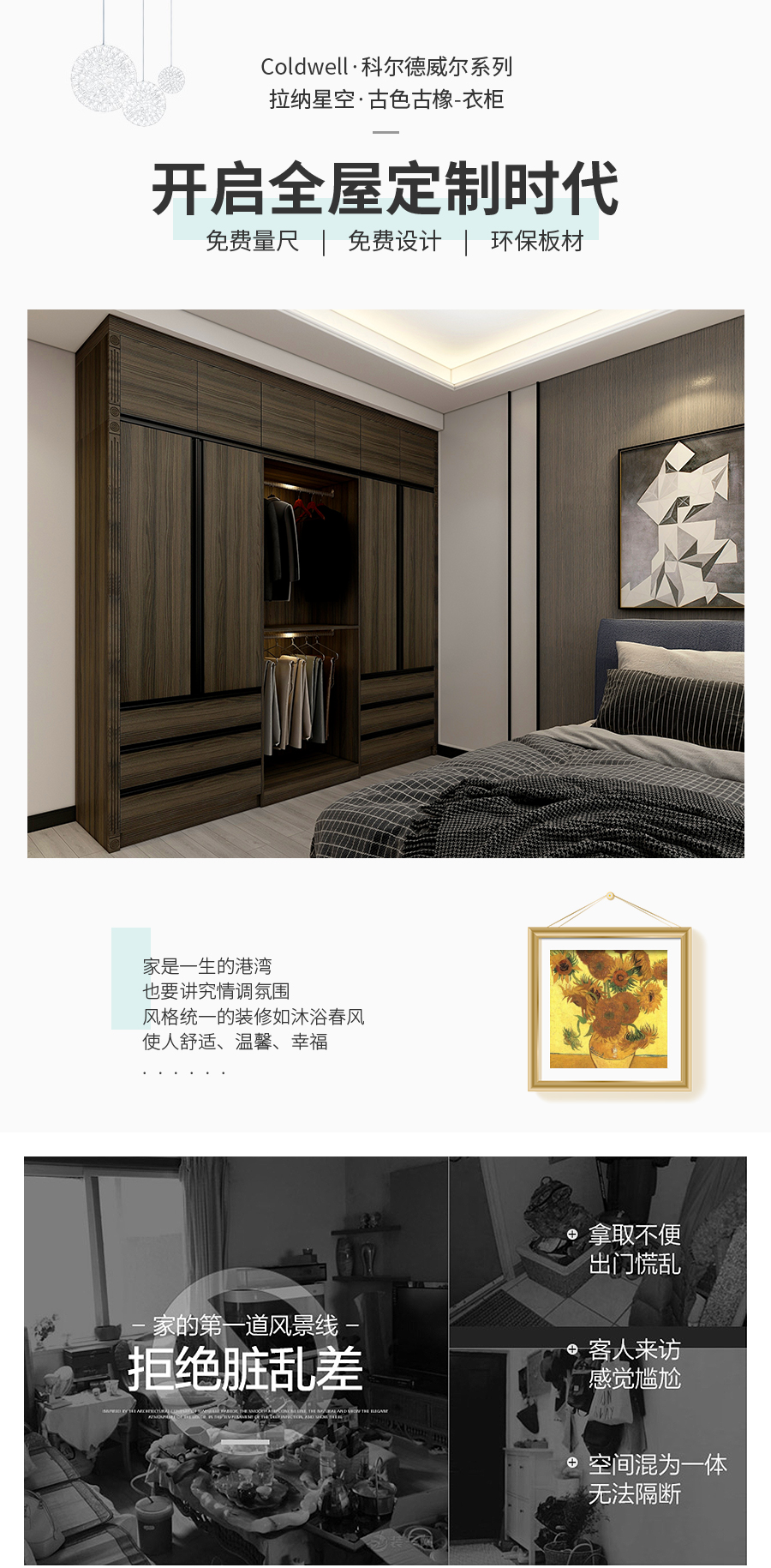 星空梵高定制衣柜 拉納星空·古色古橡衣柜