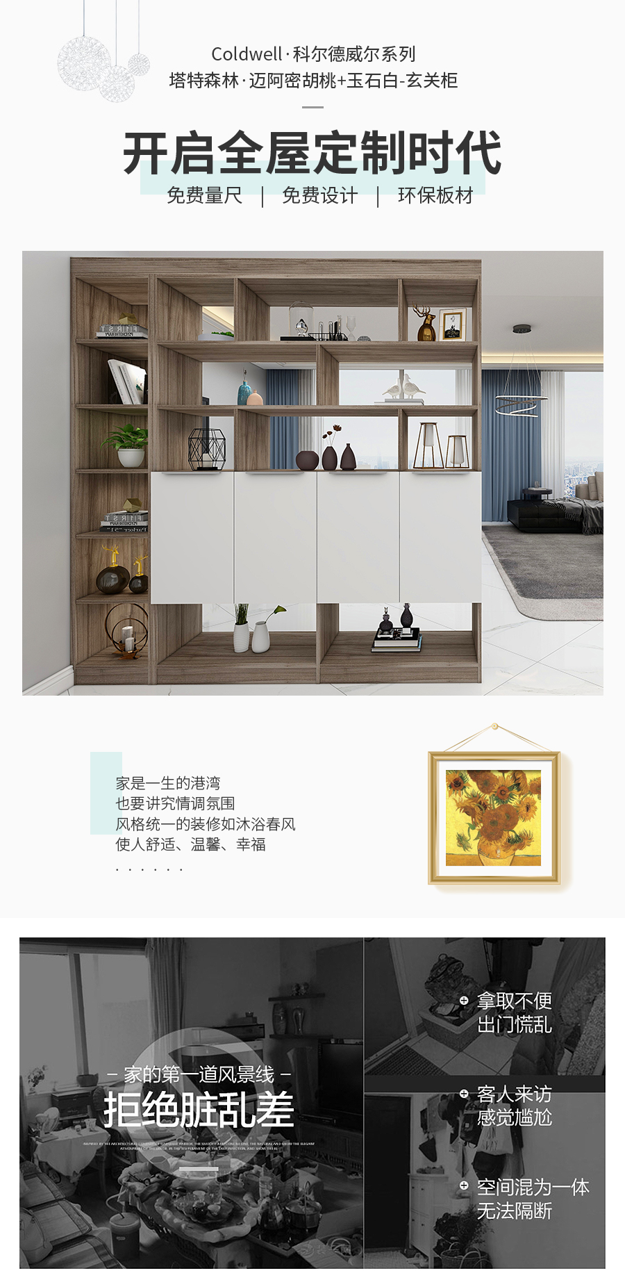 星空梵高定制玄關(guān)柜 塔特森林玄關(guān)柜