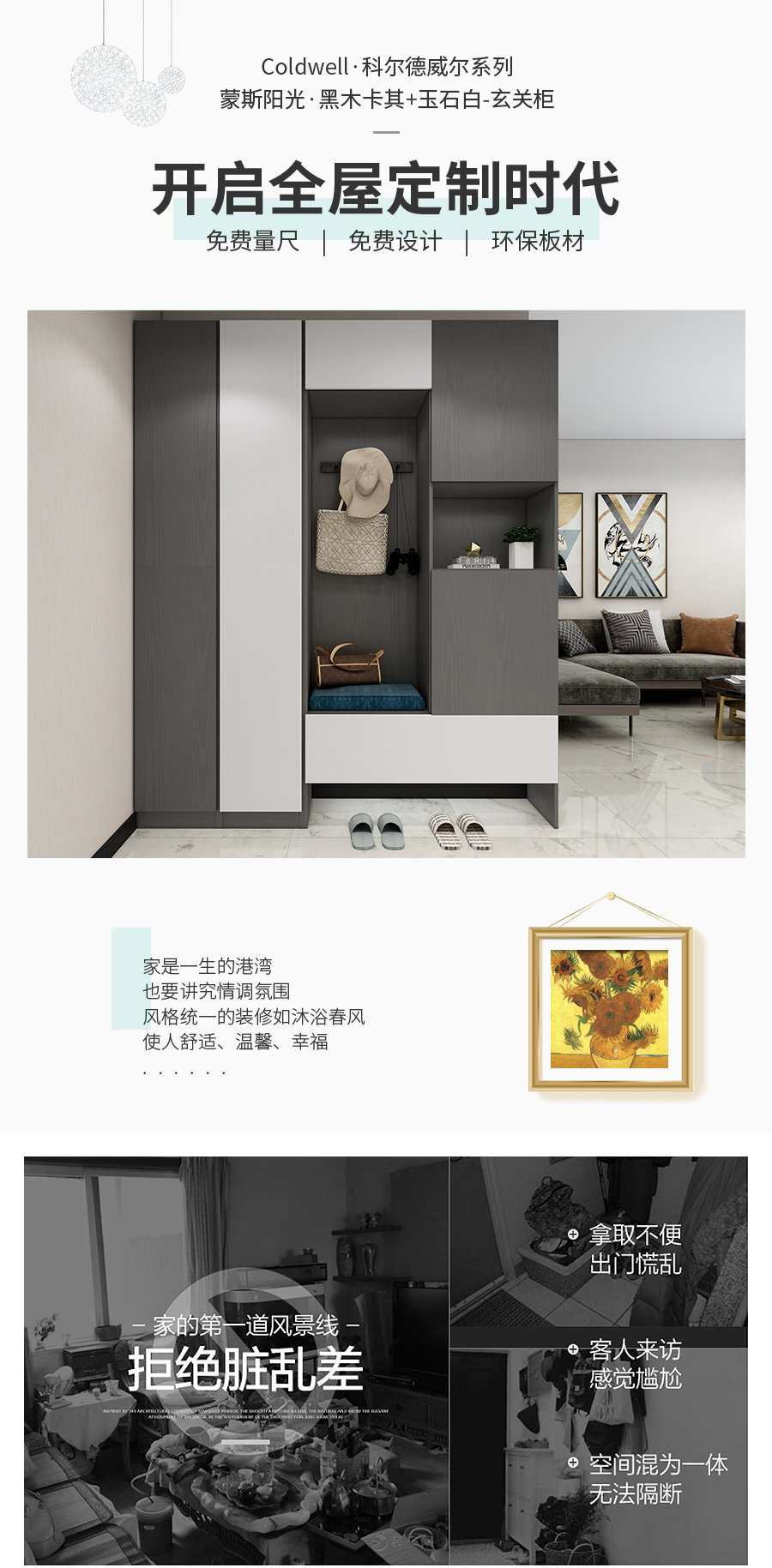 星空梵高定制玄關(guān)柜 蒙斯陽光玄關(guān)柜