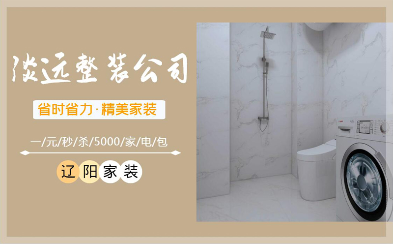 遼陽小戶型的浴室裝修設(shè)計(jì)