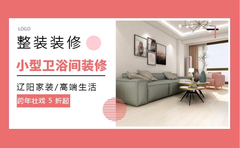 遼陽裝修公司小型衛(wèi)浴間怎樣裝修顯得空間大