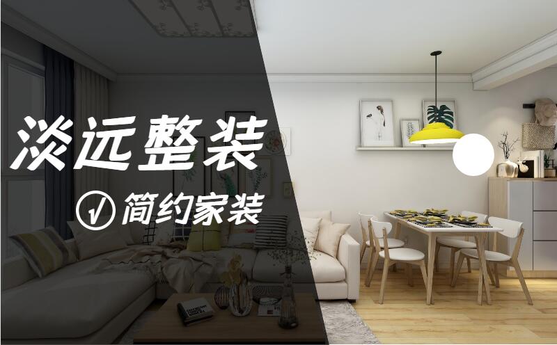 遼陽軟裝裝修和硬裝裝修的區(qū)別有哪些 遼陽軟裝裝修和硬裝裝修的區(qū)別有哪些