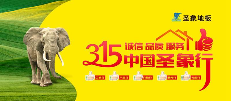 遼陽圣象地板，遼陽圣象地板優(yōu)缺點