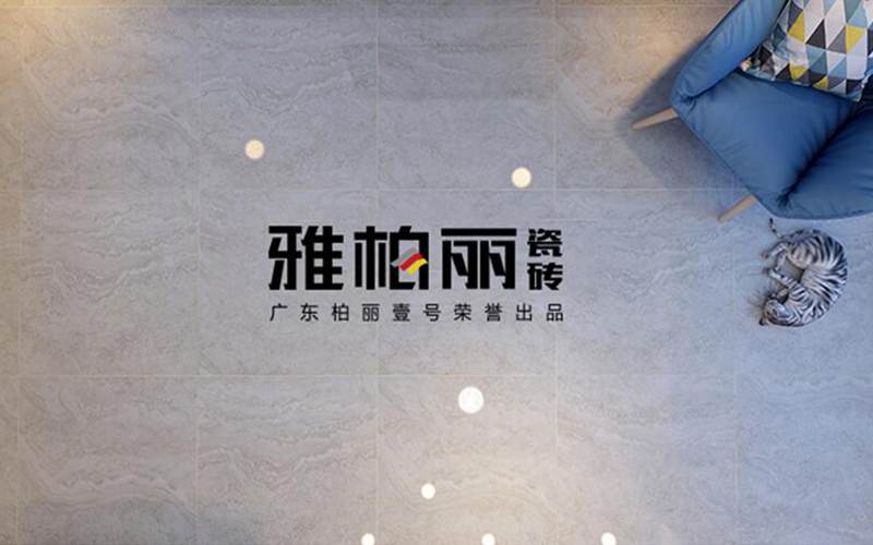 遼陽陶瓷十大品牌，雅柏麗瓷磚